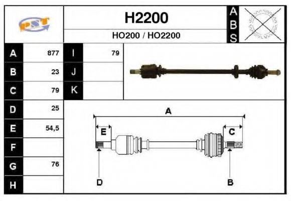 SNRA H2200 Приводний вал