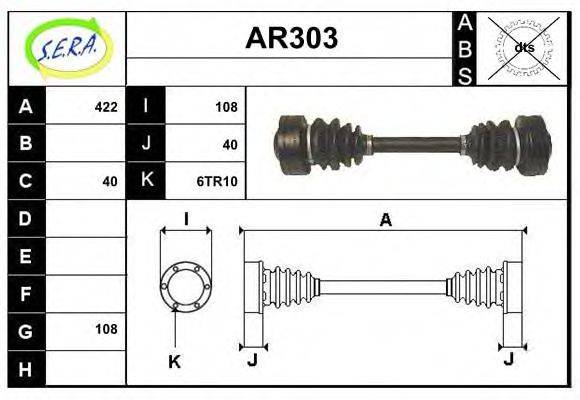 SERA AR303 Приводний вал